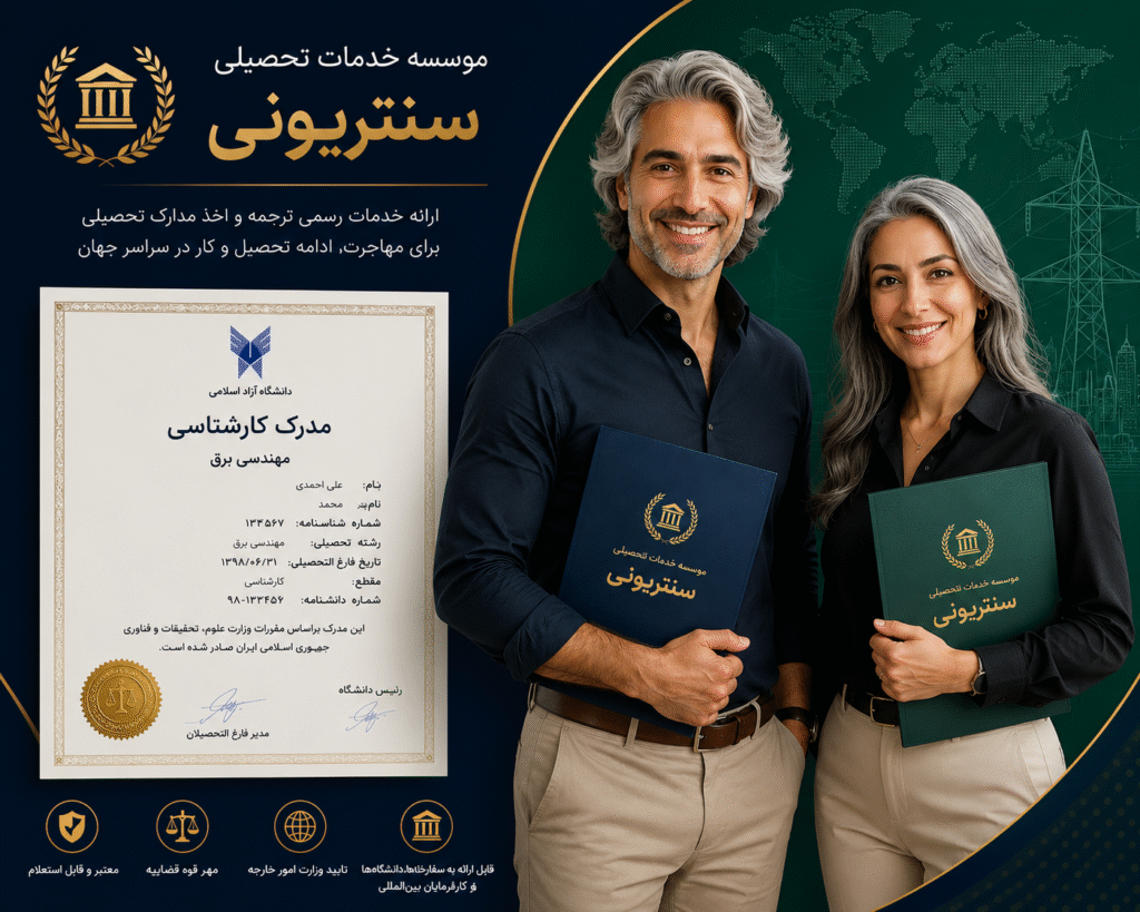 مدرک کارشناسی برق